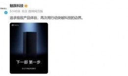 黑色魅族21系列最新爆料,黑色设计引领潮流，性能与美学双升级